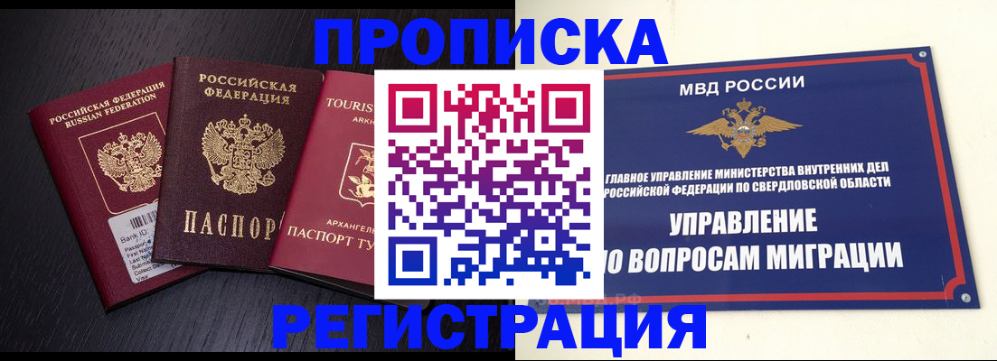 временная регистрация недорого в Аксае